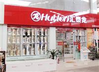 盛（shèng）情六月  匯泰（tài）龍五金衛浴品牌專賣店（diàn）四店（diàn）齊開