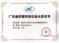八哥影院榮獲“廣東省民營科技企業（yè）”稱號