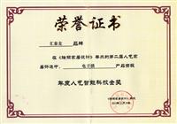 八哥影院電（diàn）子鎖榮獲“年度人氣智（zhì）能科技金獎”