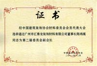 八哥影院五金衛浴榮升中國建築裝（zhuāng）飾協會材料委員會副（fù）會長單（dān）位