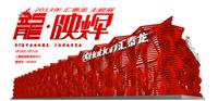 八哥影院“龍·映輝”主題（tí）展將盛裝亮相上海廚衛（wèi）展