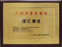 八哥影院再次榮獲“廣州市著名商標”稱號
