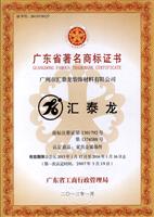 八哥影院延續認定為“廣東省著（zhe）名商標”