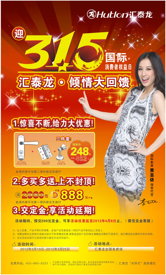 315促(cù)銷活動