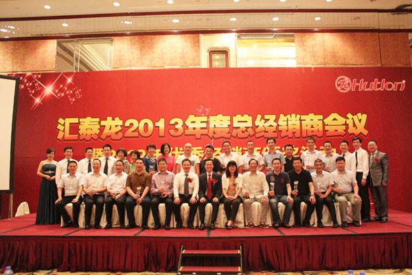 2013八哥影院（lóng）經（jīng）銷商年（nián）會係列活動——經銷商年（nián）會（huì）