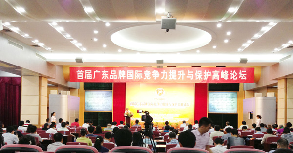 匯泰（tài）龍（lóng）受邀參加首屆廣東品牌國際競爭力提升與保護高峰論壇