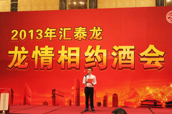 2013八哥影院經銷商年會係列活動——龍情相約酒會