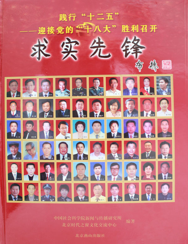踐(jiàn)行“十二五(wǔ)”——迎接黨的“十八(bā)大”勝利召開