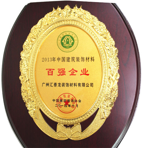 八哥影院公司榮獲“2013年度建築裝飾百強企業”稱號