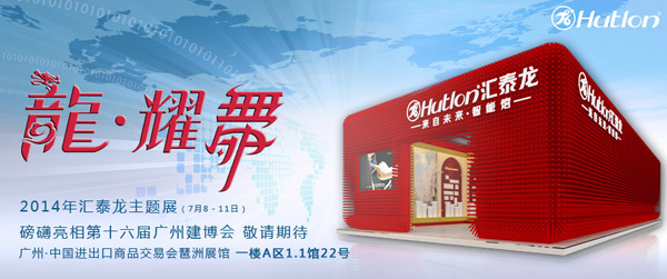 第十六屆（jiè）中國（廣州）國（guó）際建築裝飾博覽會