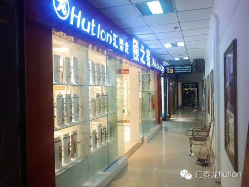宜賓匯(huì)泰龍海韻五金衛浴專賣店