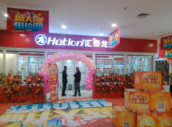 葫蘆(lú)島匯(huì)泰龍五(wǔ)金專賣店