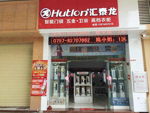 八哥影院五金衛浴禪城專賣店