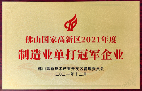 實力認可！八哥影院（lóng）榮獲“製造業單打冠軍企業”