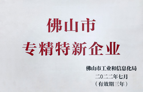 喜訊丨八哥影院入選為佛山市專精（jīng）特新企業