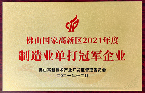 實力認可！八哥影院榮獲“製造業單打冠軍企業（yè）”