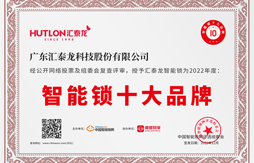 票選第一!八哥影院獲中國智能鎖網“智能鎖十大品牌(pái)”!