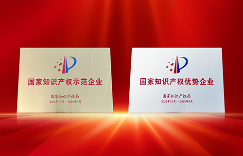 喜訊!八哥影院再獲“國家知識產權示範企業”、“國家知(zhī)識產權優勢企(qǐ)業”稱號!