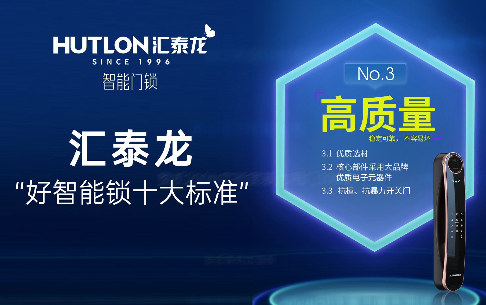 八哥影院“好智能鎖十大標準”No.3：高質量