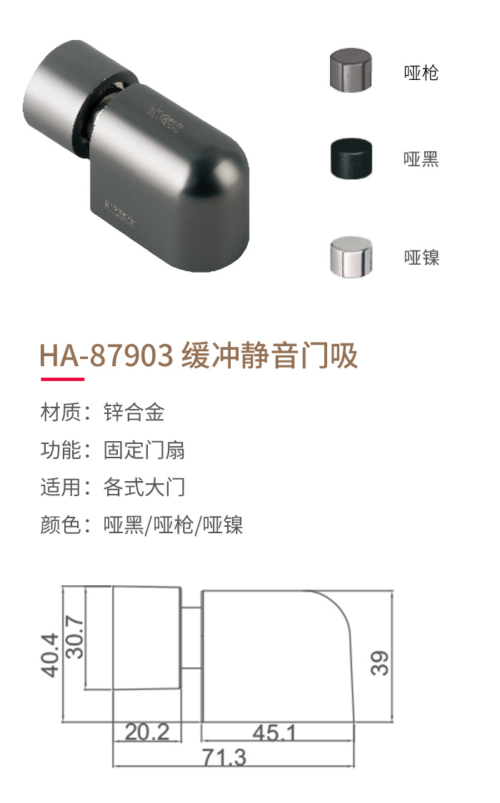 HA-87903-緩衝靜音門吸-1.jpg