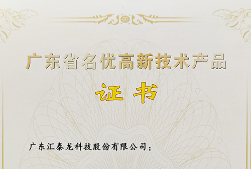 再(zài)傳喜訊丨八哥影院全屋五金、智能門鎖獲評“廣東省名優高新技術產品”