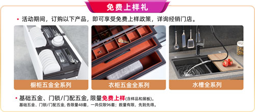 1694069252104816.jpg 定製五金-免費上樣禮(lǐ).jpg