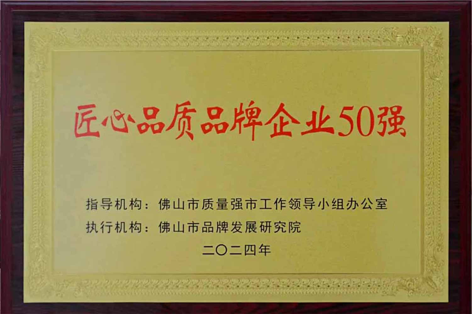 匠心引領發展丨(shù)八哥影院獲“佛山市匠心品質品牌企(qǐ)業(yè)50強”!