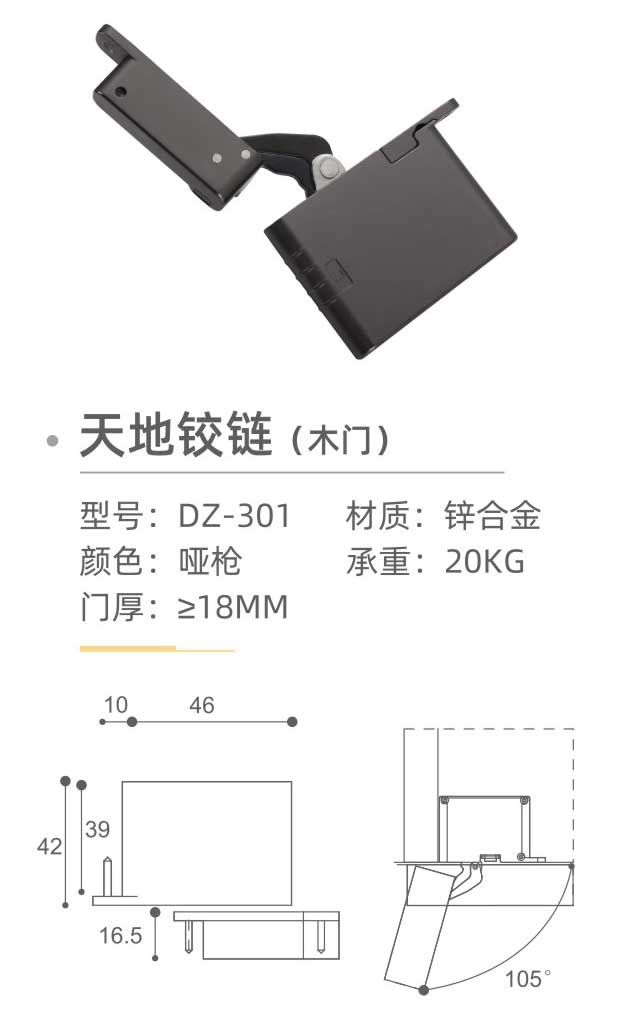DZ-301-天地鉸鏈（liàn）（木門）-1.jpg